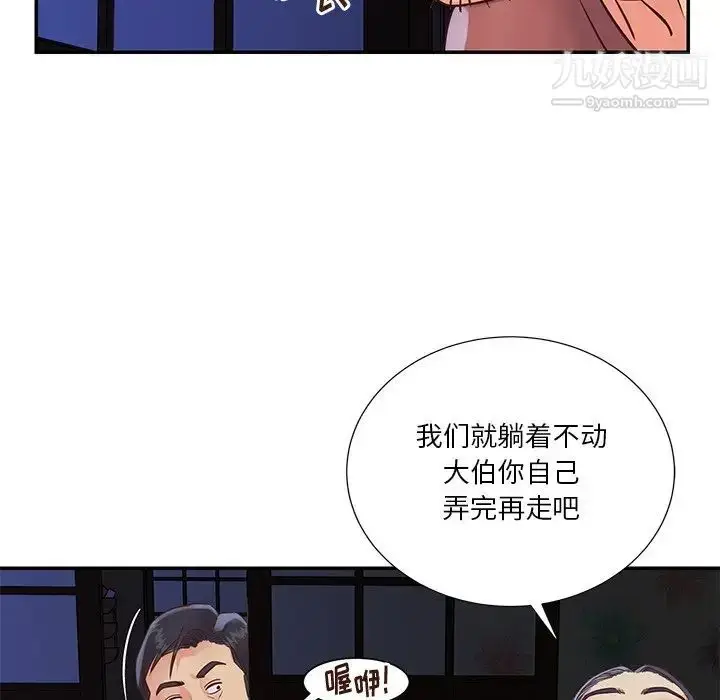 漫画《与两姐妹的同居生活》第34话第76张图