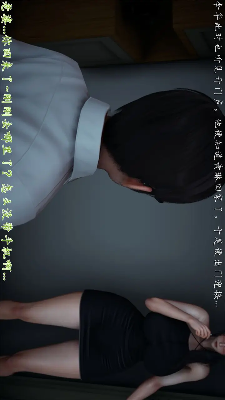 漫画《[3D]艳妻沈沦》第19话第57张图
