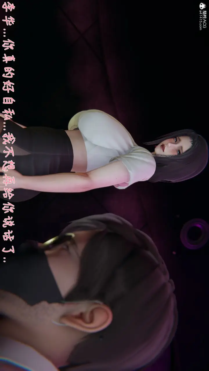 漫画《[3D]艳妻沈沦》第09话第17张图