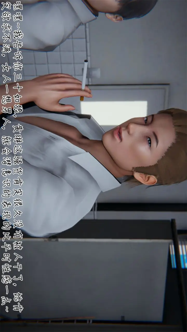 漫画《[3D]艳妻沈沦》第03话第16张图