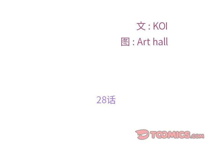 漫画《敲开你的门》第28话第2张图