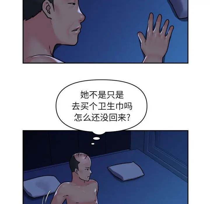 漫画《敲开你的门》第28话第45张图