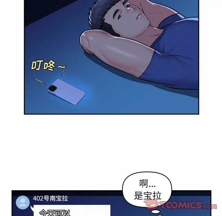 漫画《敲开你的门》第37话第10张图