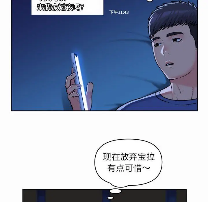 漫画《敲开你的门》第37话第11张图