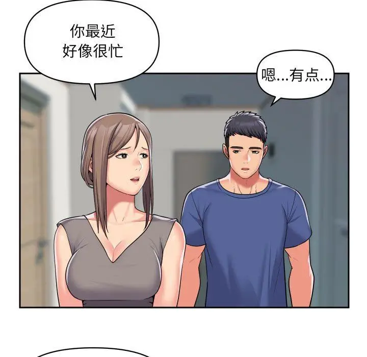 漫画《敲开你的门》第37话第19张图