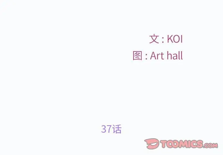 漫画《敲开你的门》第37话第2张图