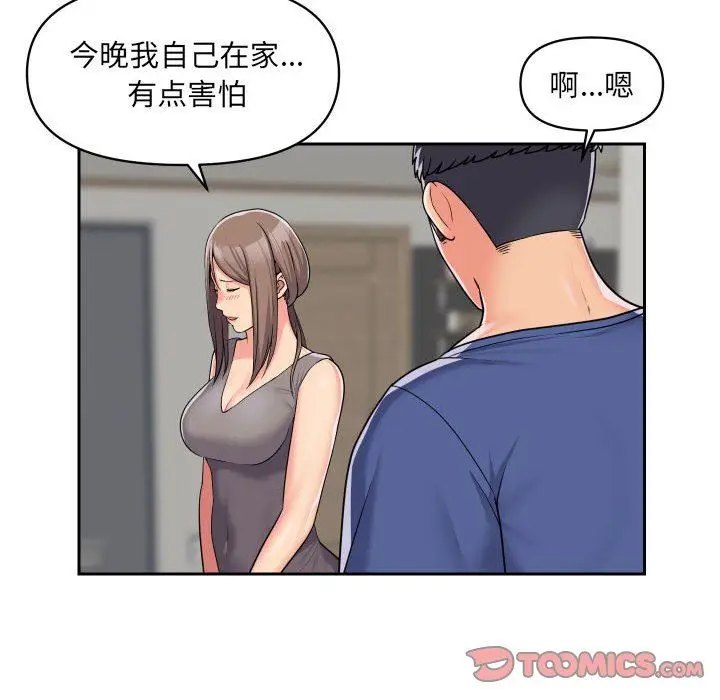漫画《敲开你的门》第37话第20张图