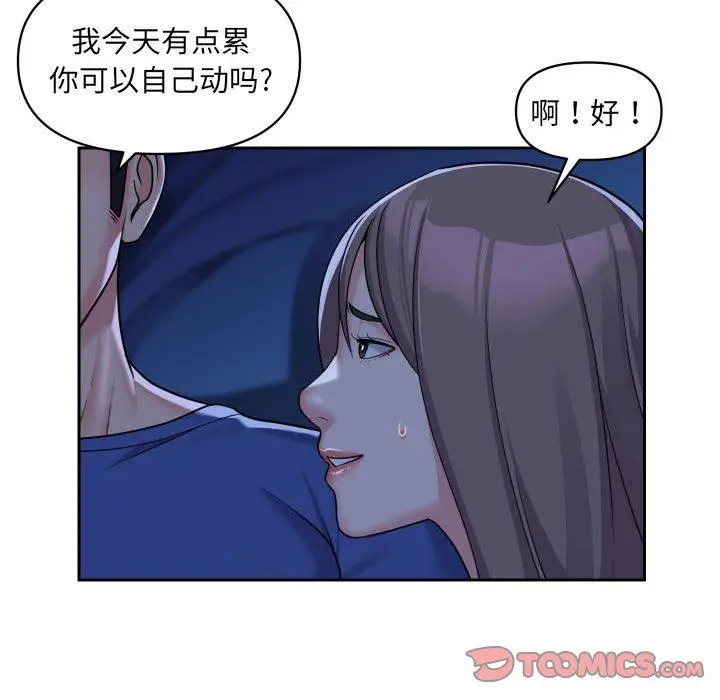 漫画《敲开你的门》第37话第24张图
