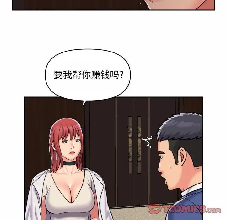 漫画《敲开你的门》第37话第66张图