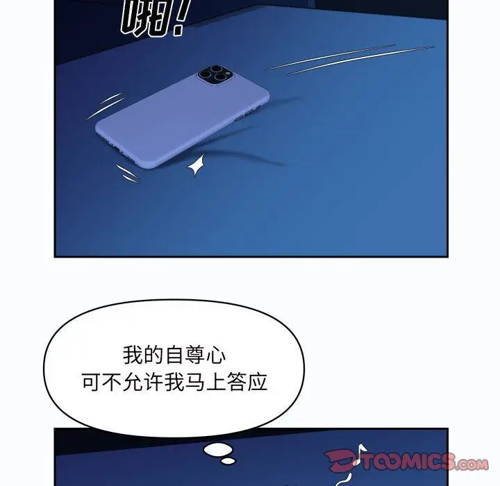 漫画《敲开你的门》第37话第8张图
