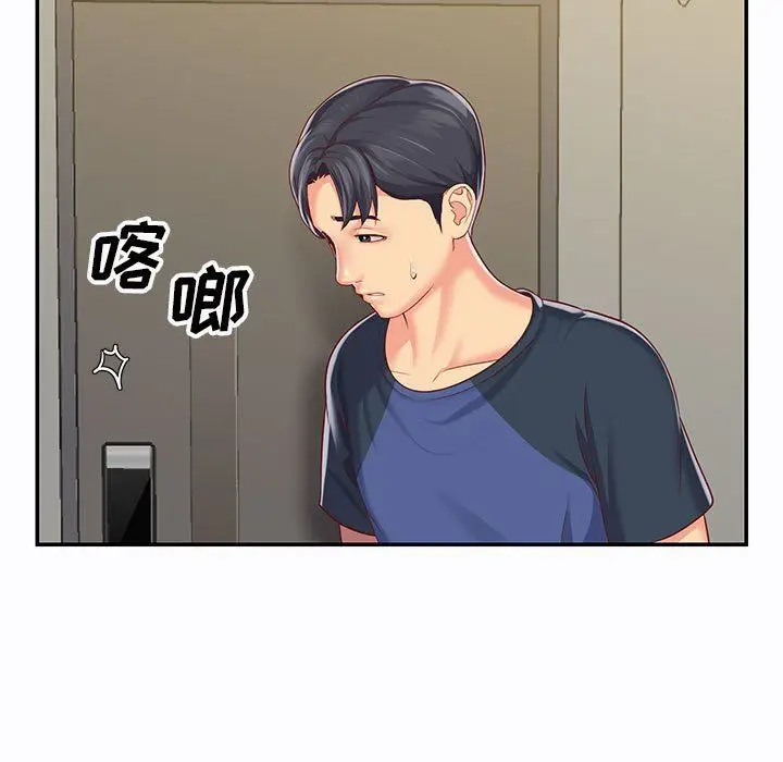 漫画《敲开你的门》第7话第11张图