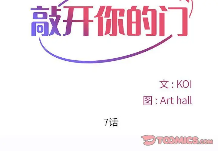 漫画《敲开你的门》第7话第2张图