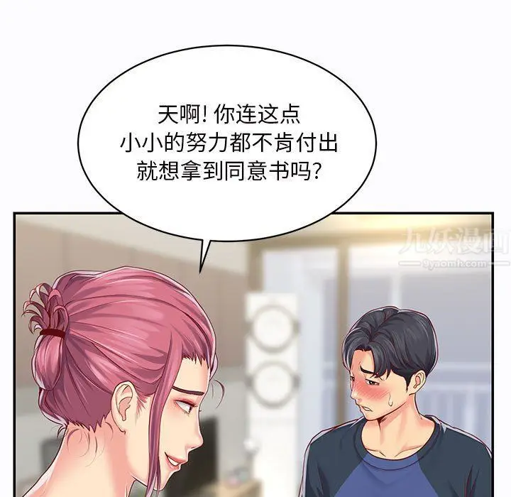 漫画《敲开你的门》第7话第21张图