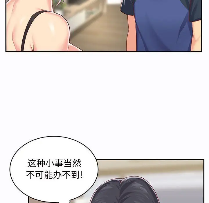 漫画《敲开你的门》第7话第22张图