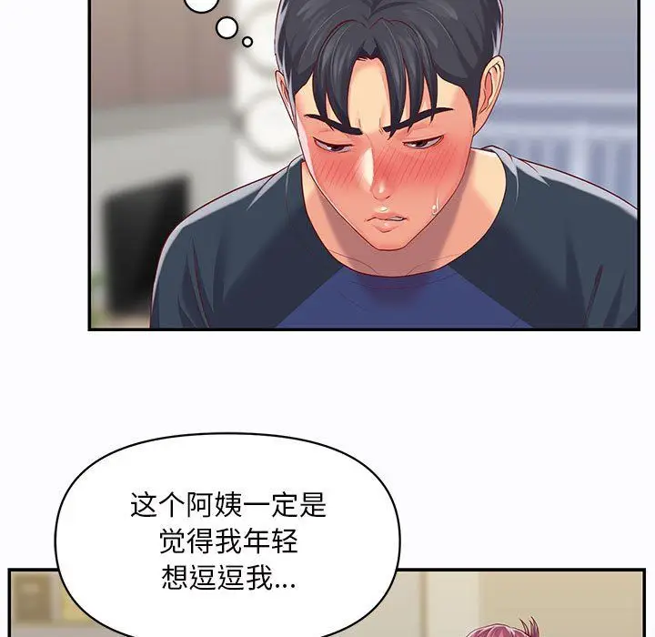 漫画《敲开你的门》第7话第23张图