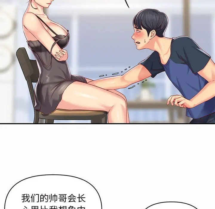 漫画《敲开你的门》第7话第36张图