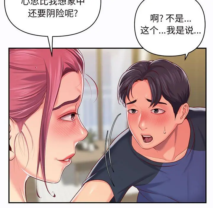 漫画《敲开你的门》第7话第37张图