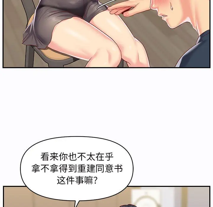 漫画《敲开你的门》第7话第39张图