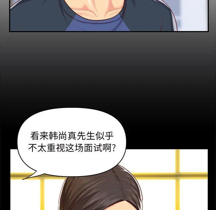 漫画《敲开你的门》第7话第42张图