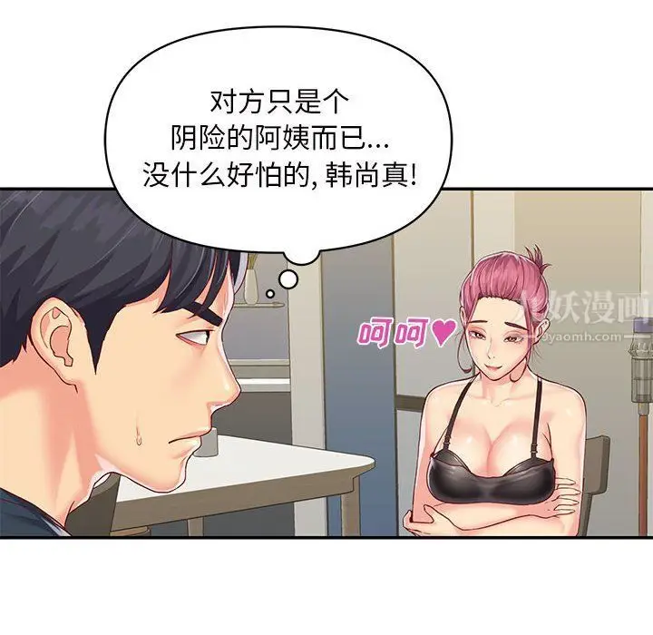 漫画《敲开你的门》第7话第48张图