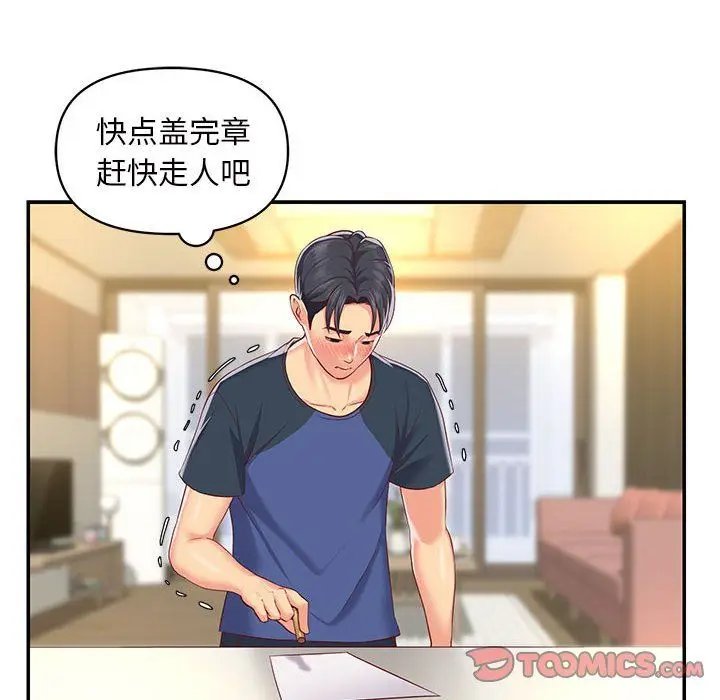 漫画《敲开你的门》第7话第66张图