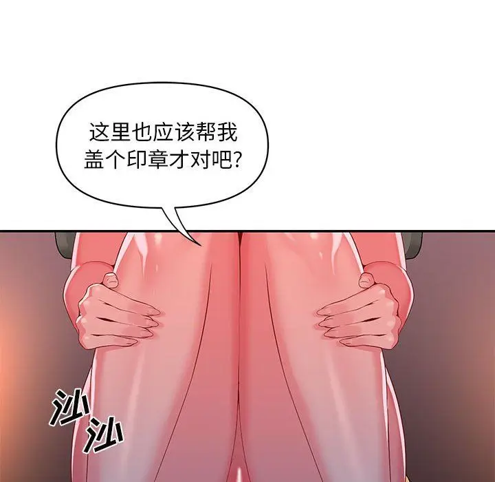 漫画《敲开你的门》第7话第76张图