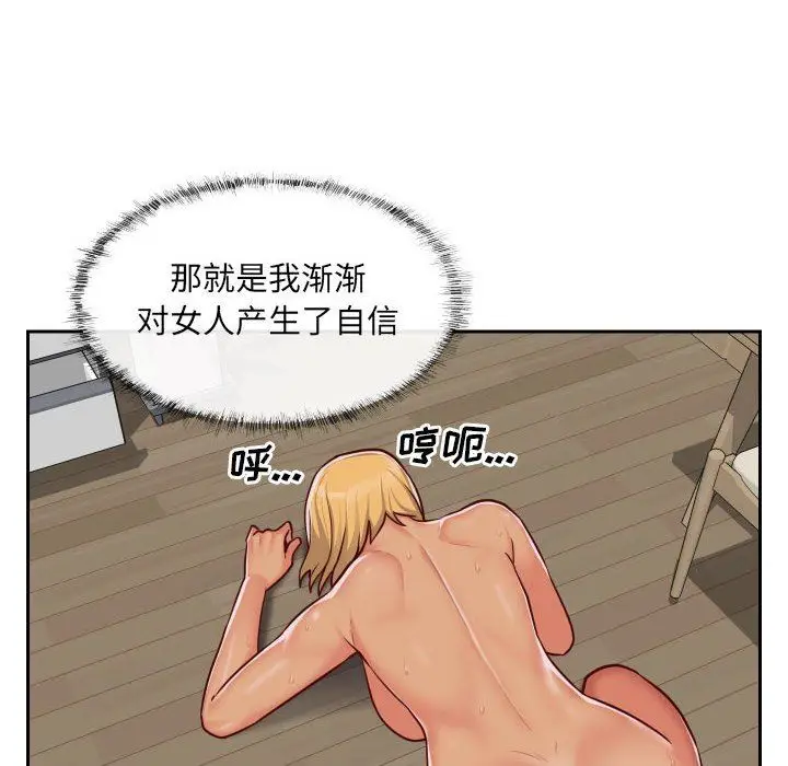 漫画《敲开你的门》第26话第31张图