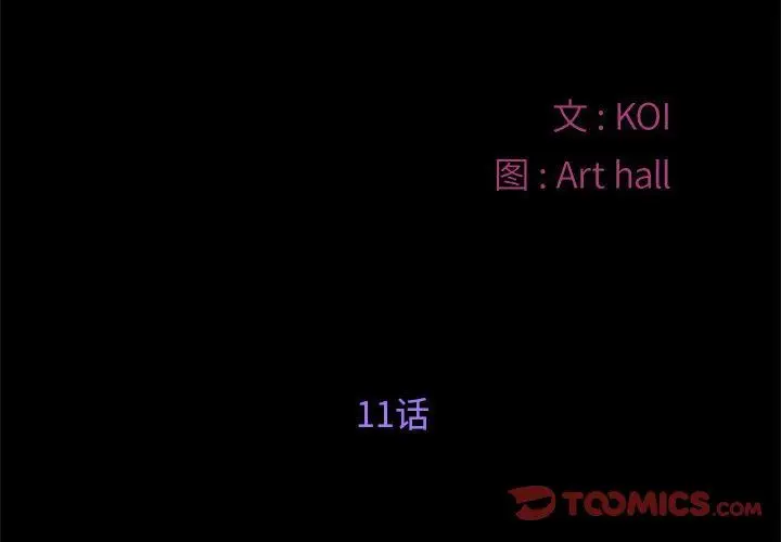 漫画《敲开你的门》第11话第2张图