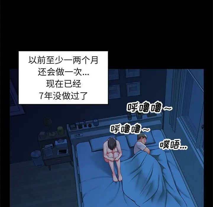 漫画《敲开你的门》第11话第33张图