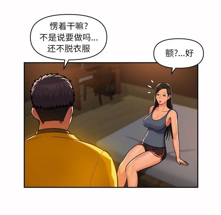 漫画《敲开你的门》第36话第10张图