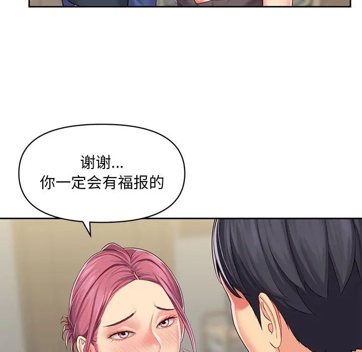 漫画《敲开你的门》第9话第14张图