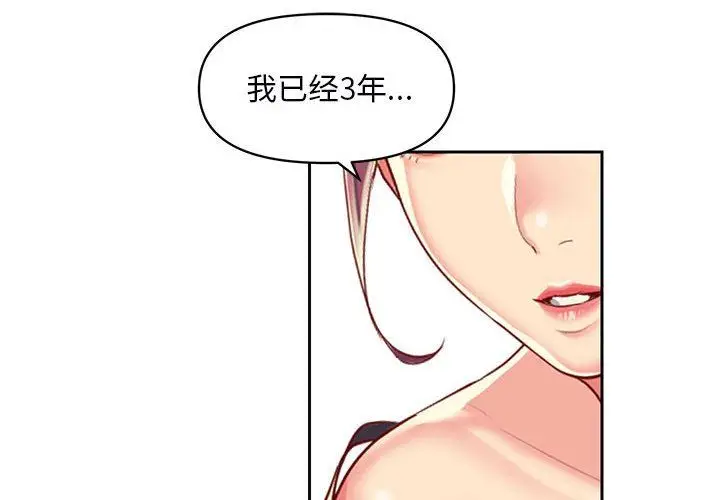 漫画《敲开你的门》第9话第4张图