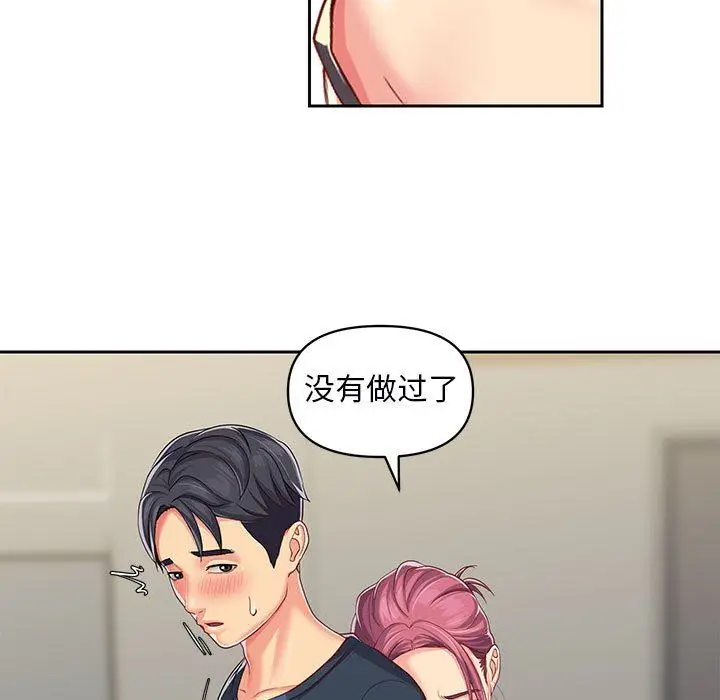 漫画《敲开你的门》第9话第5张图