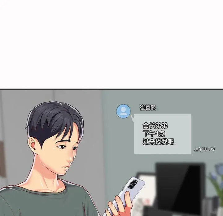 漫画《敲开你的门》第9话第73张图