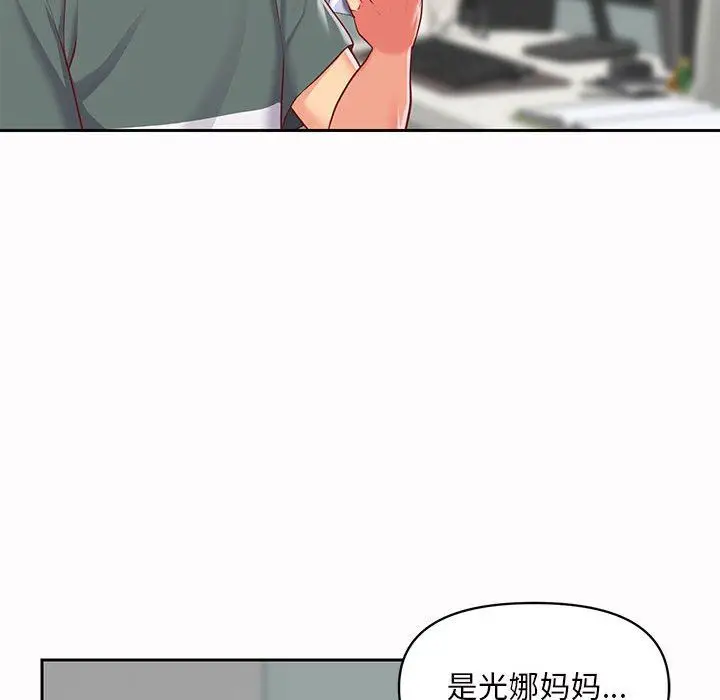 漫画《敲开你的门》第9话第74张图