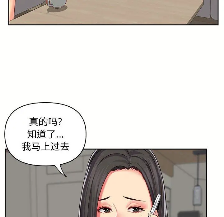 漫画《敲开你的门》第9话第93张图