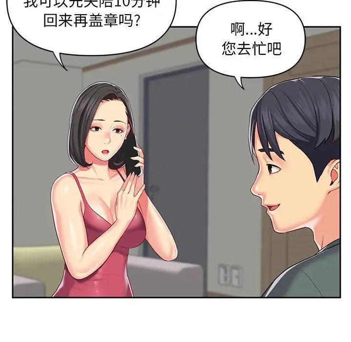 漫画《敲开你的门》第9话第95张图