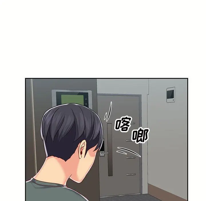 漫画《敲开你的门》第9话第96张图