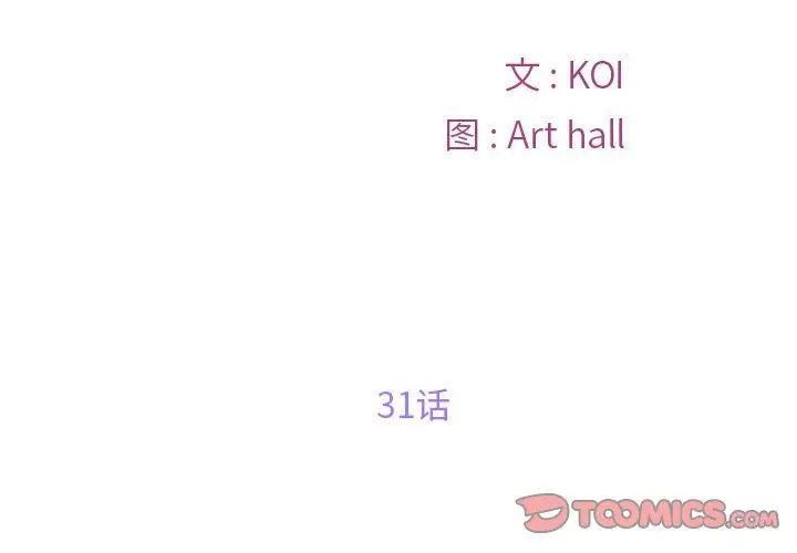 漫画《敲开你的门》第31话第2张图