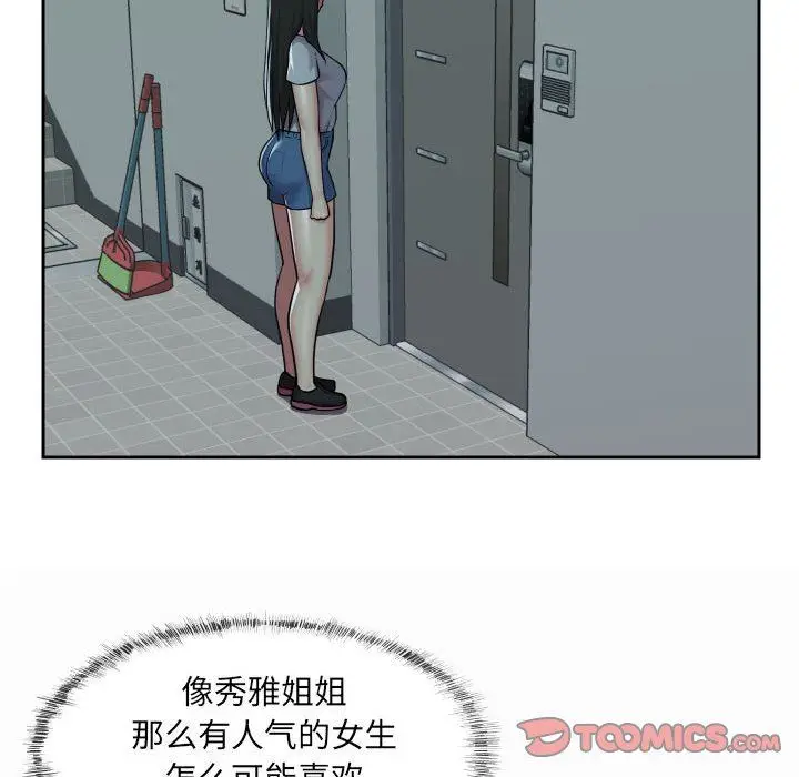 漫画《敲开你的门》第31话第30张图
