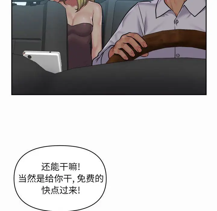 漫画《敲开你的门》第31话第44张图