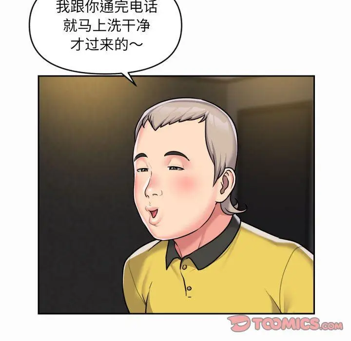 漫画《敲开你的门》第31话第54张图