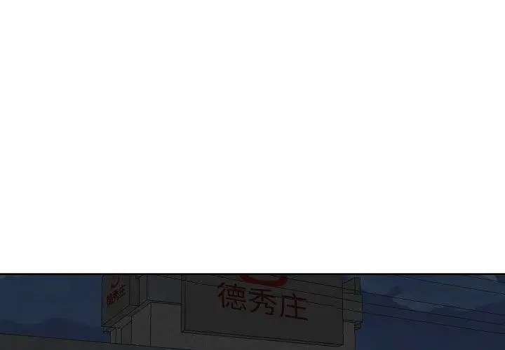 漫画《敲开你的门》第117话第3张图