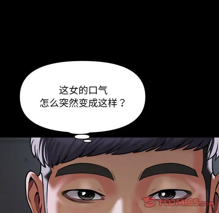 漫画《敲开你的门》第117话第46张图