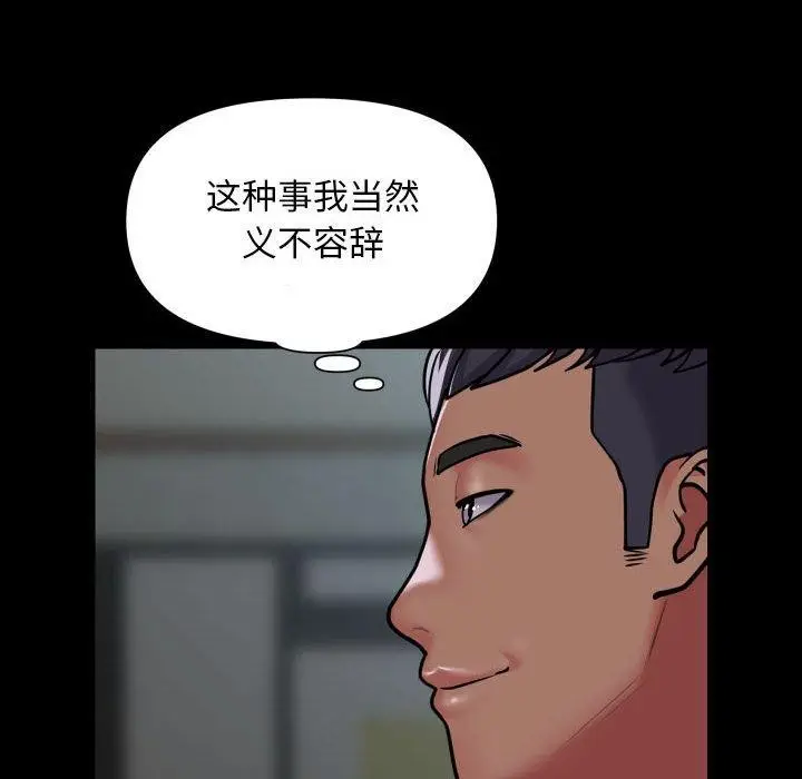 漫画《敲开你的门》第117话第71张图