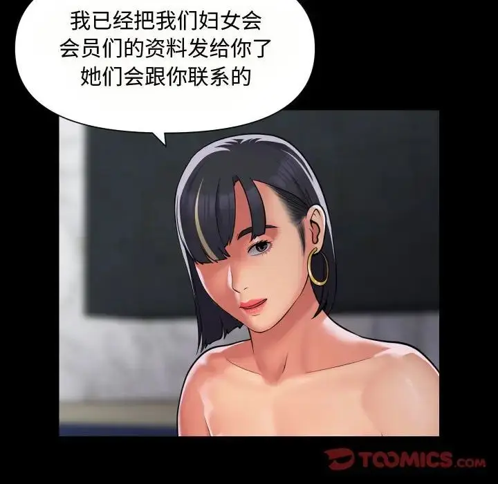 漫画《敲开你的门》第88话第12张图