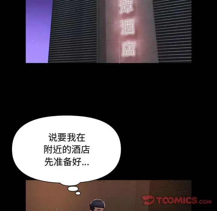 漫画《敲开你的门》第88话第16张图