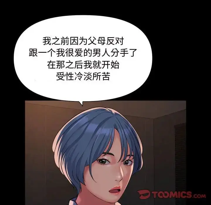 漫画《敲开你的门》第88话第34张图