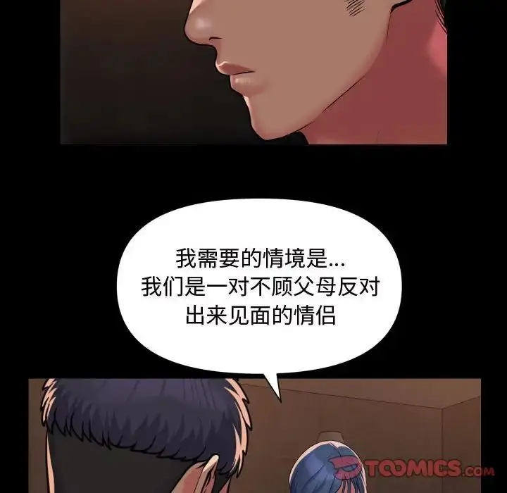 漫画《敲开你的门》第88话第36张图