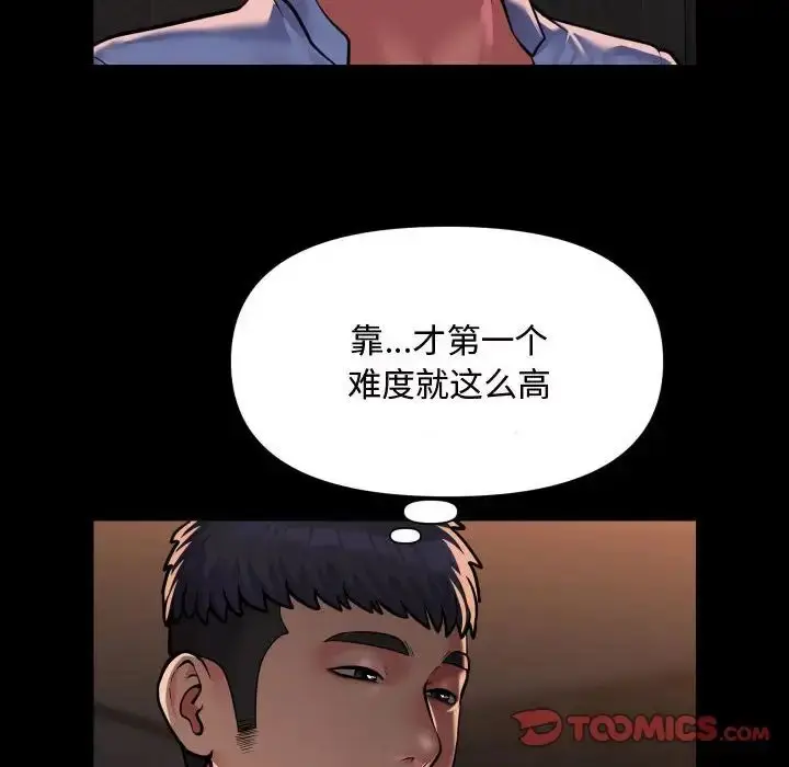 漫画《敲开你的门》第88话第40张图